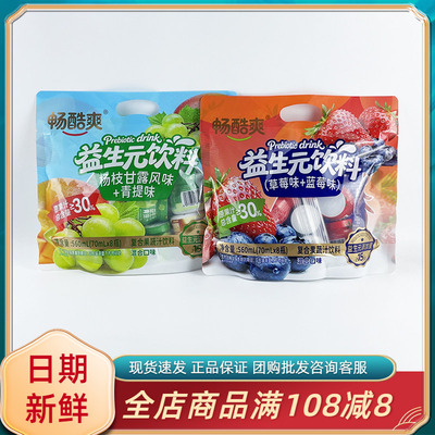 畅酷爽益生元饮料560ml网红休闲益生元青提蓝草莓味夏日清凉饮料