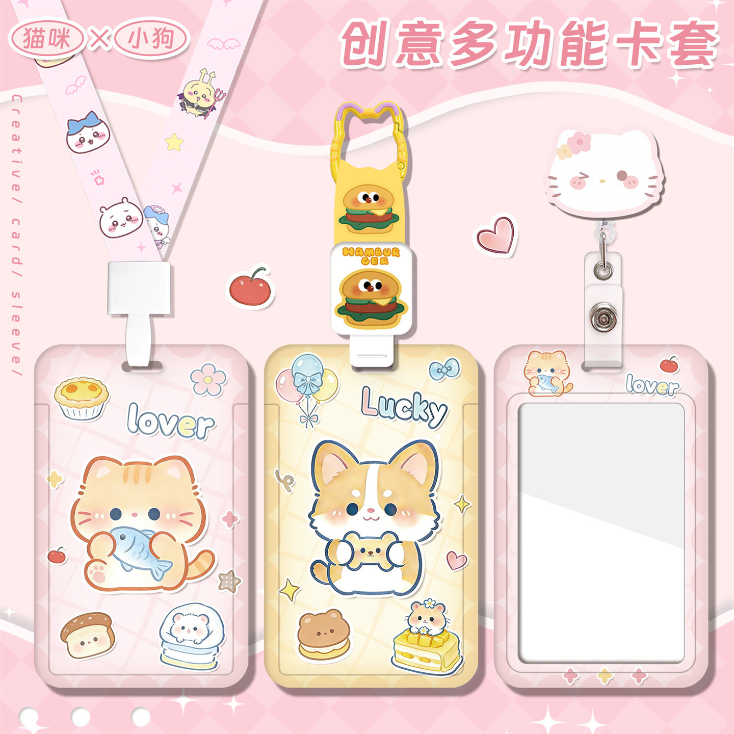 高颜值少女心可爱猫咪学生饭卡公交卡门禁卡套可拉伸医护工作证套