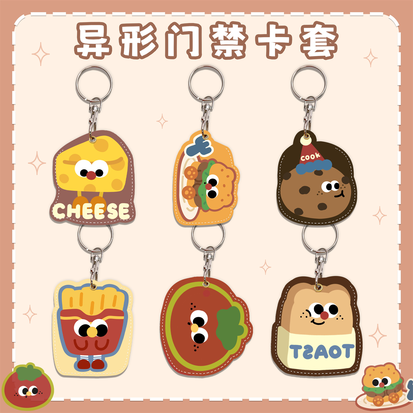 异形门禁小卡片保护套感应电梯卡