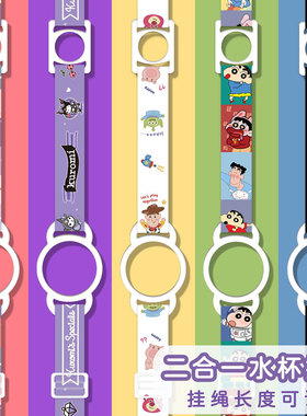 卡通水杯斜挎水瓶挂绳两用矿泉水饮料瓶保温杯硅胶卡扣便携斜挎绳