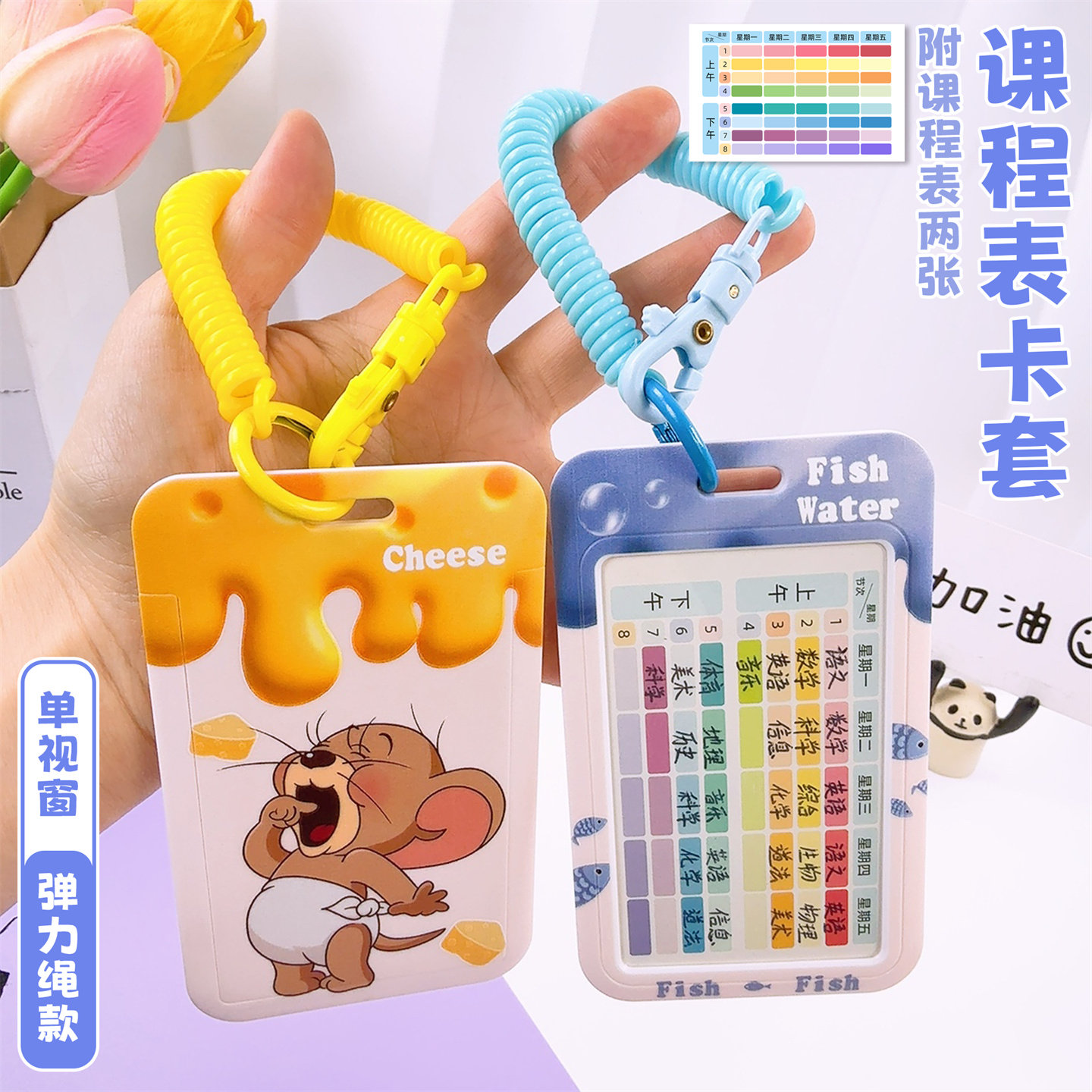 卡通可爱情侣款公交卡套学生课程计划表内页小卡片伸缩绳书包挂件