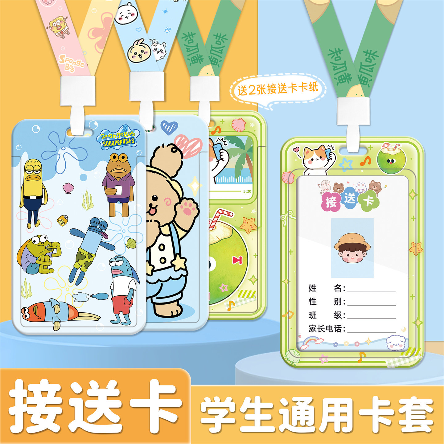 ins少女心卡通可爱学生接送卡套挂胸防丢公交卡套刷卡姓名牌长绳i