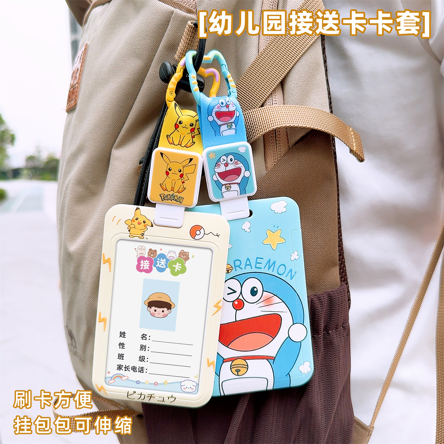 可爱机器猫胸卡保护套儿童接送卡