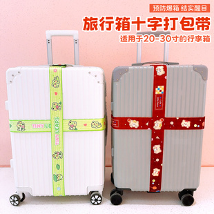 行李箱包固定捆绑带旅游托运防爆保护可调节打包束带十字出国留学
