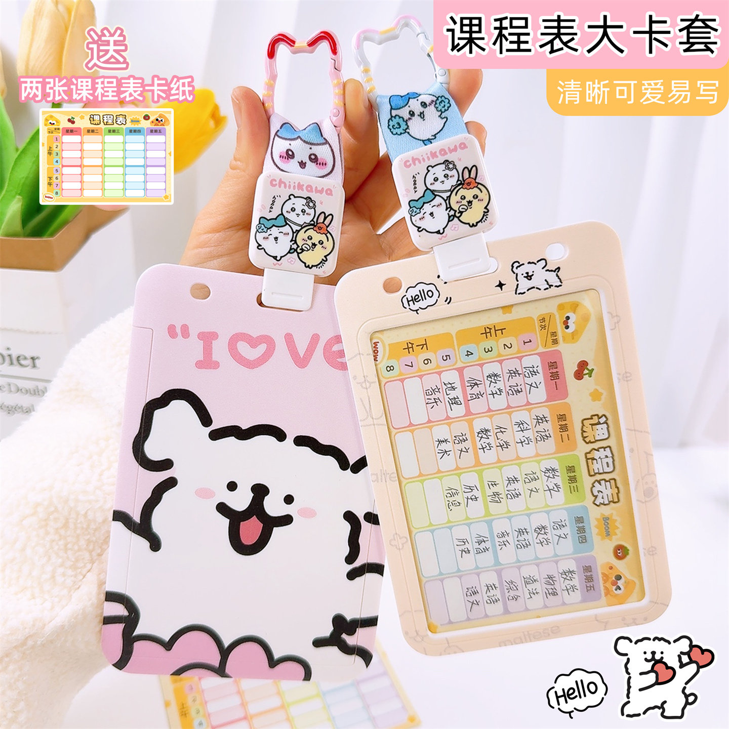 A7大号可爱少女心粉色小狗卡套学生饭卡套课程表科目表内页伸缩扣