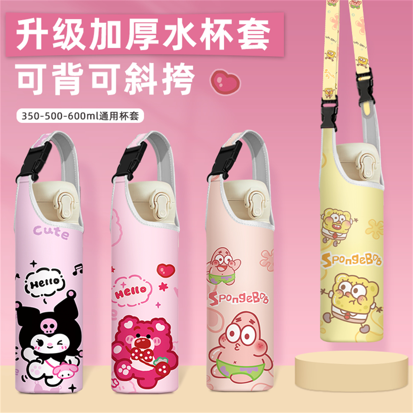 乌萨奇卡通保温杯套儿童水杯收纳