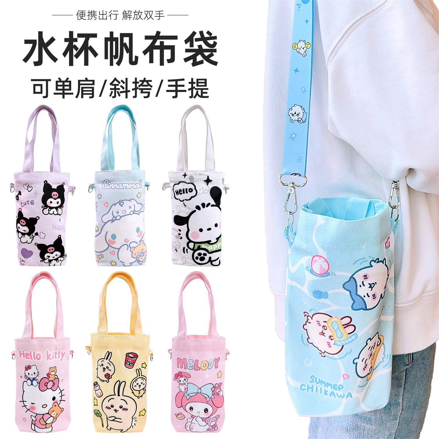 新款高颜值少女心手提杯套帆布大容量水洗不掉色儿童保温杯水杯套