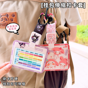 书包挂件可伸缩科目计划表卡通库米卡套小学生课程表一年级保护套
