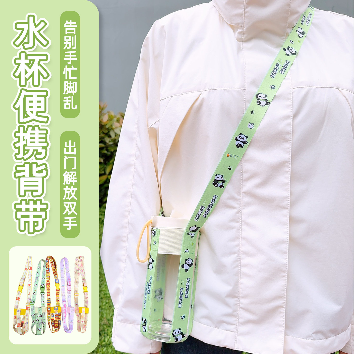 大人小孩通用杯套可调节松紧带斜挎背带水杯手提绳出门携带水杯套