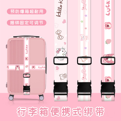 行李箱十字打包带防爆箱行李绳