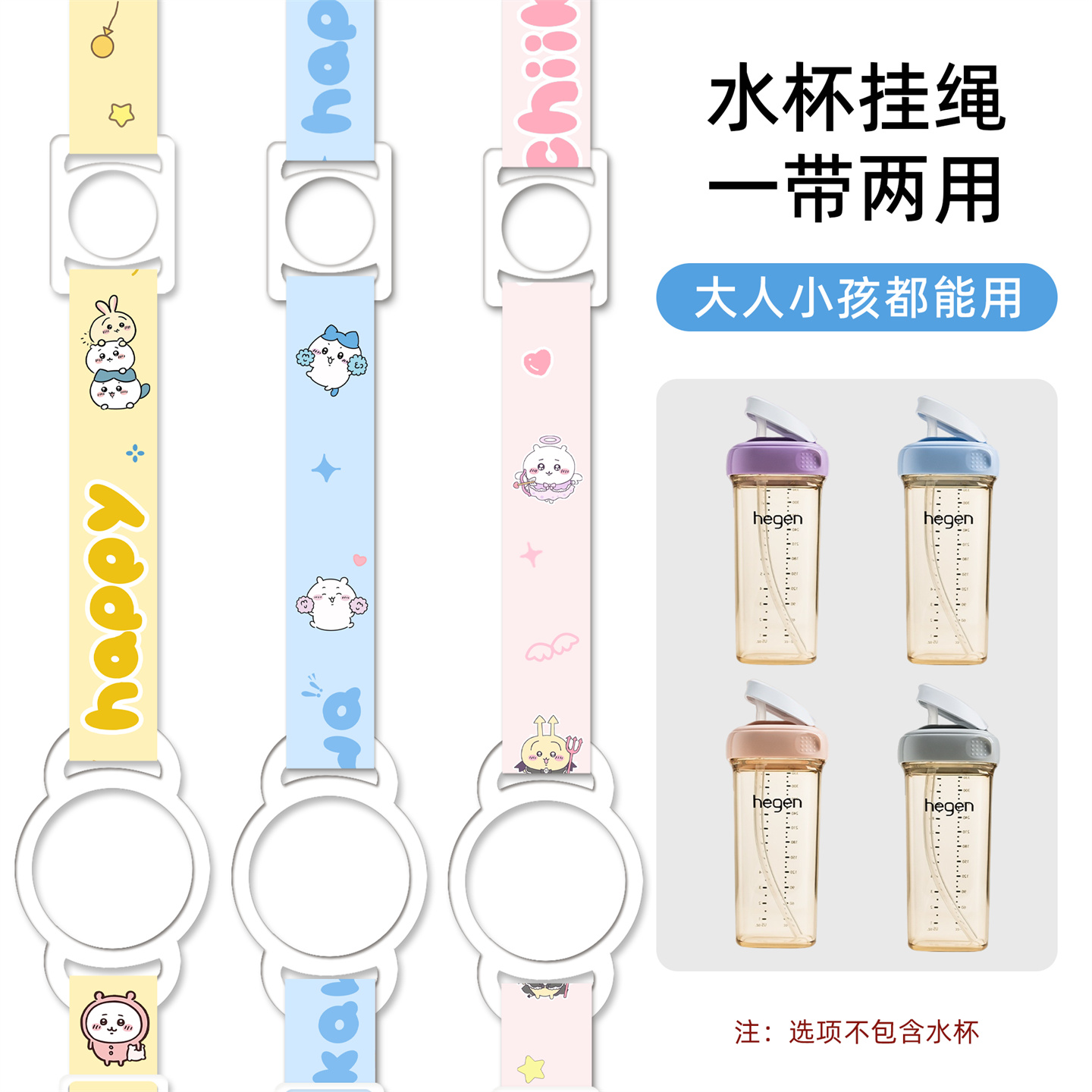 乌萨奇挂绳硅胶挂圈水杯套可调节