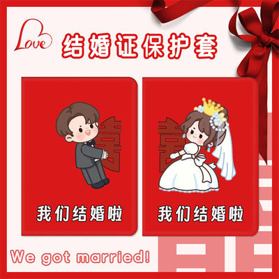 创意卡通结婚证保护皮套防丢插页