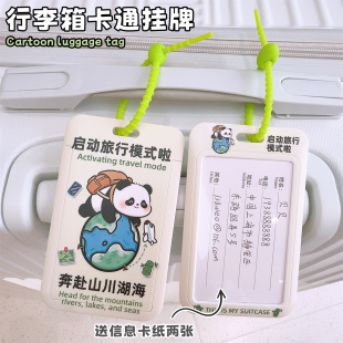 创意卡通可爱熊猫登记行李牌旅行箱挂牌飞机牌防丢托运标识牌挂件