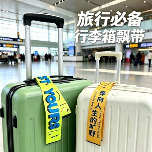 行李箱飘带挂件防丢拿错旅行拉杆箱包区别标识行李牌装饰便携个性