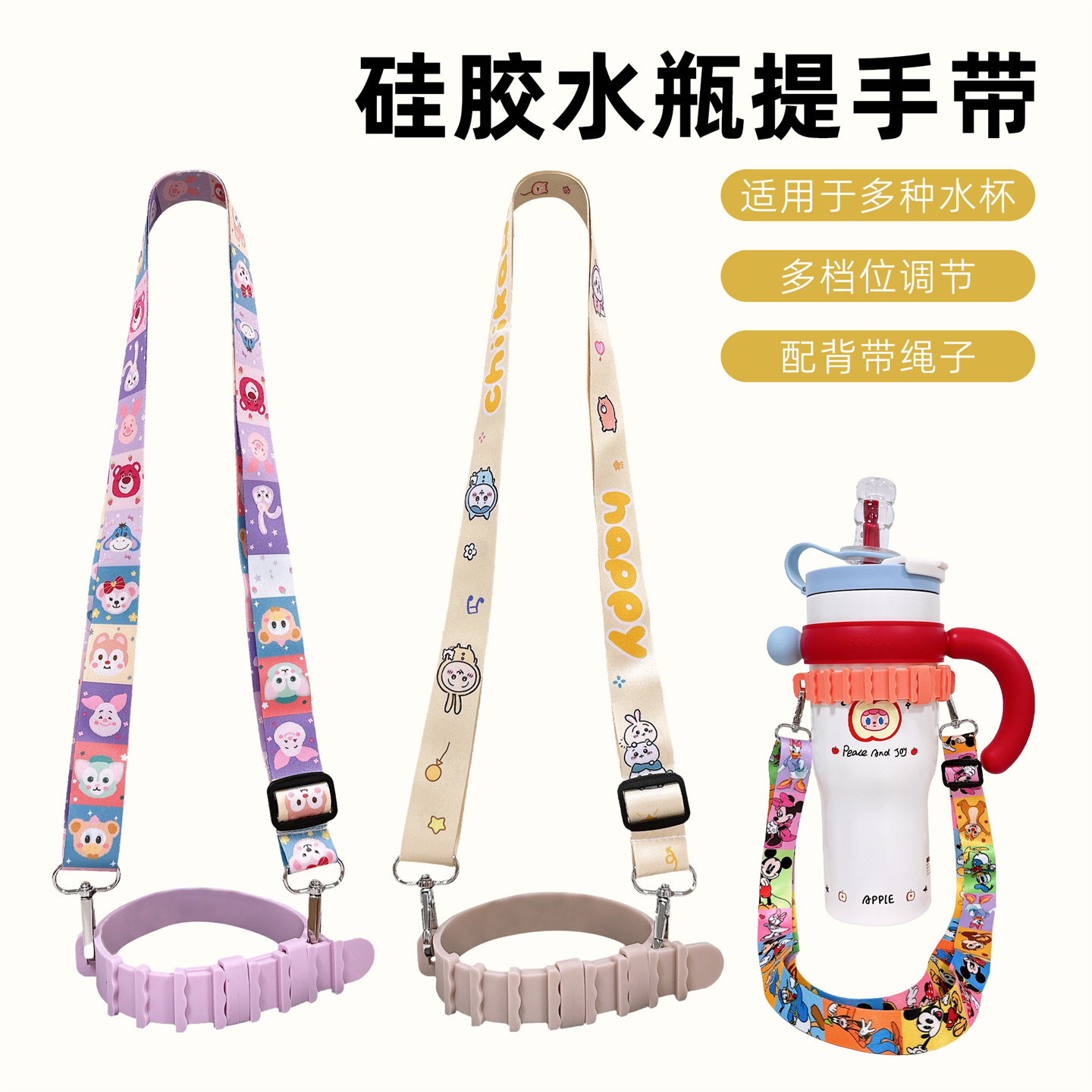户外喝水便携带硅胶圈卡扣斜挎背带挂绳水壶冰霸杯直径11cm水杯套
