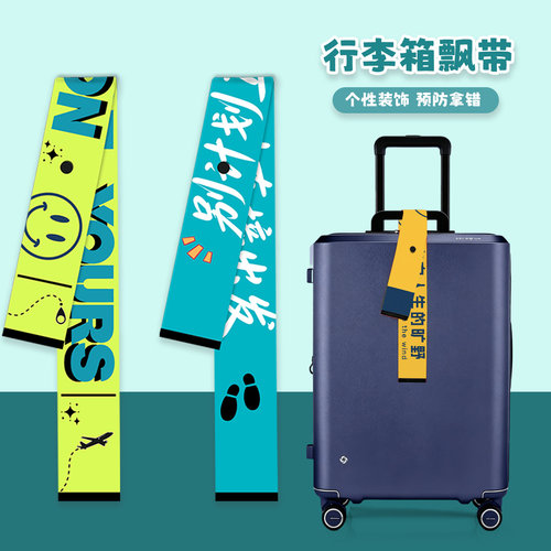 行李箱背包通用行李绳飘带托运箱