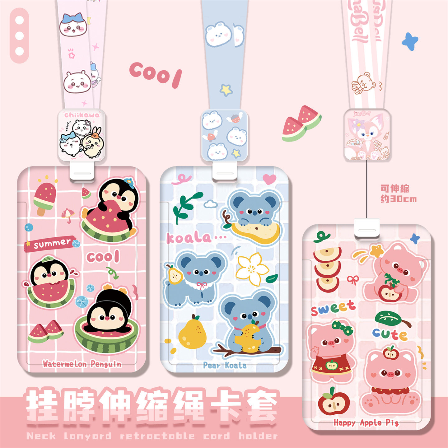 少女心高颜值可爱动物卡套学生饭卡交通卡保护套硬壳伸缩挂绳胸牌