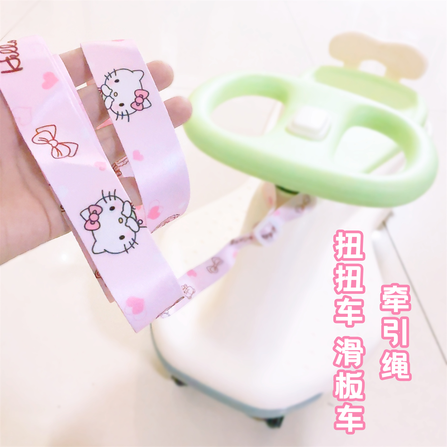 蜡笔小新卡通扭扭车牵引绳防走失