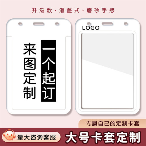 明星照片卡套展会证工牌定制大号