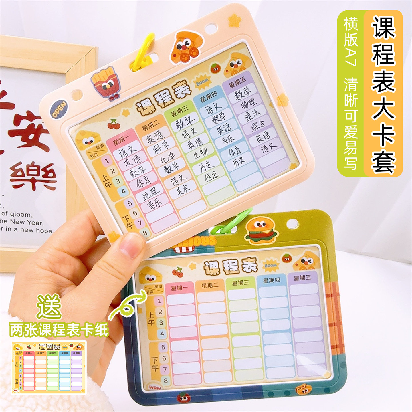学生开学专用课程表科目表饭卡套图片