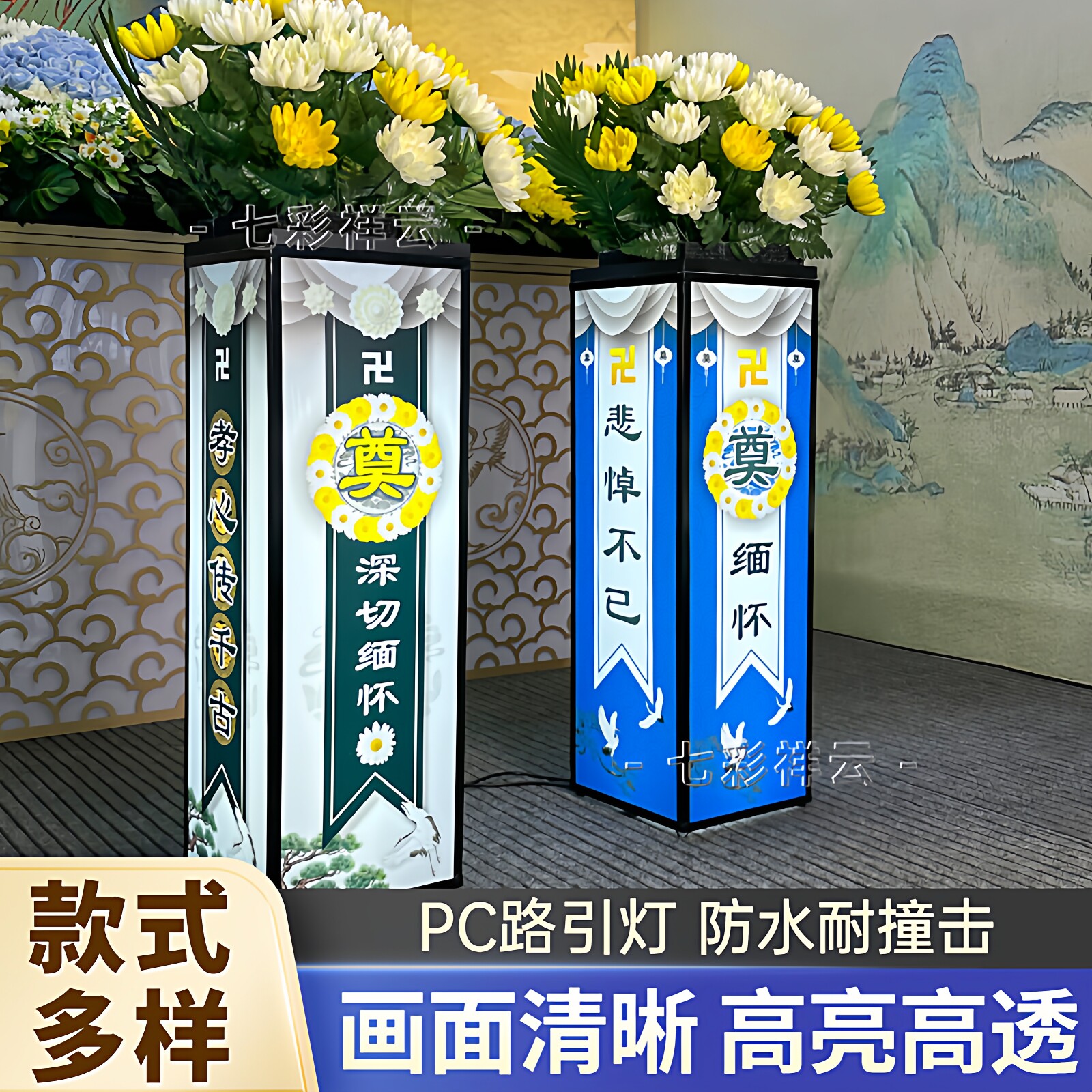 七彩新款电子发光白事路引灯箱图片