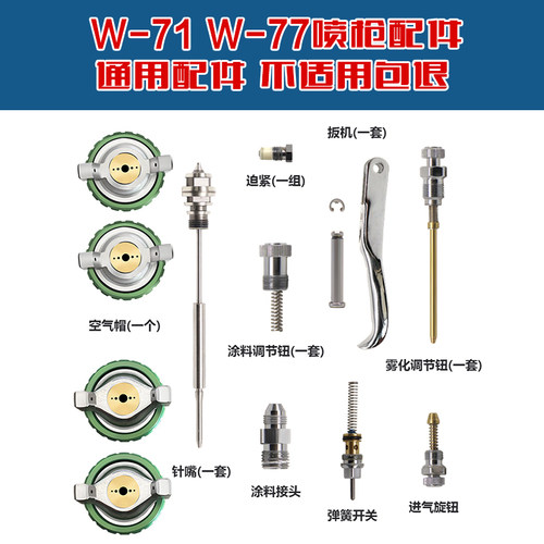 喷枪配件适用于各品牌