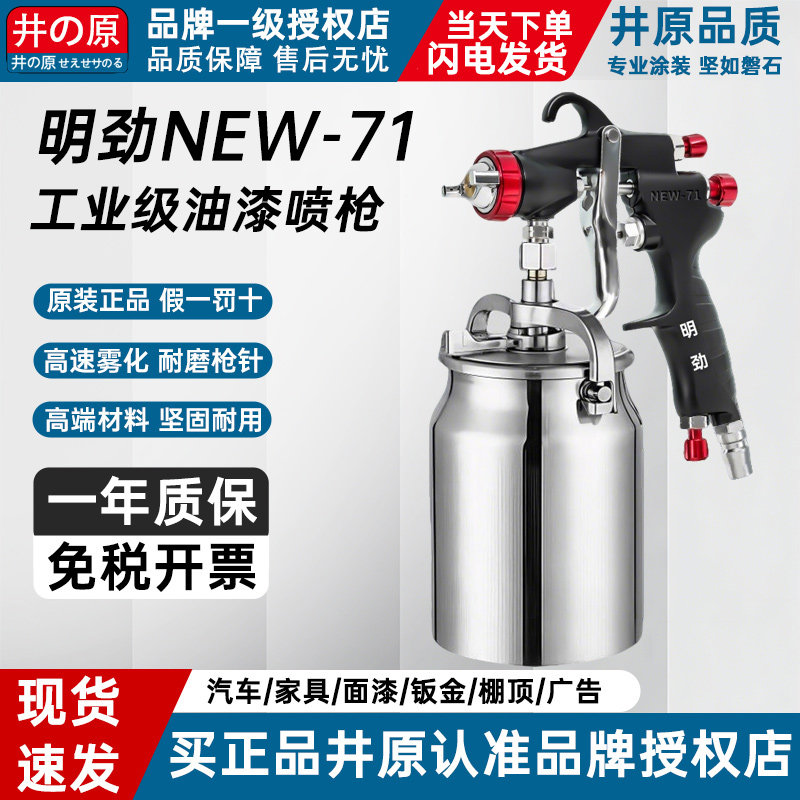 明劲原装NEW-71油漆喷枪气动下壶喷壶77家具汽车涂料胶水高雾化,五金/工具,喷枪,淘宝优惠券,粉丝福利购,淘宝优惠卷
