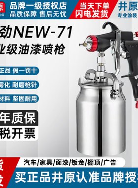 明劲原装NEW-71油漆喷枪气动下壶喷壶77家具汽车涂料胶水高雾化