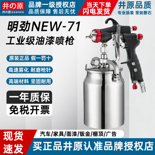 明劲原装NEW-71油漆喷枪气动下壶喷壶77家具汽车涂料胶水高雾化
