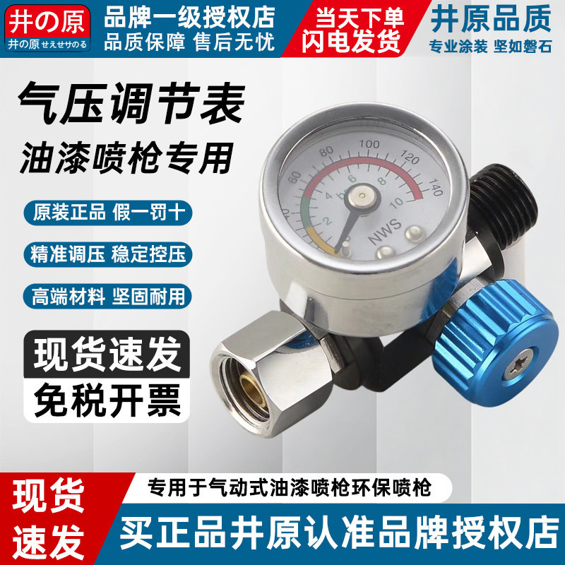 喷漆枪专用调压表气压调节阀枪尾压力表稳压表喷枪通用枪尾压力表