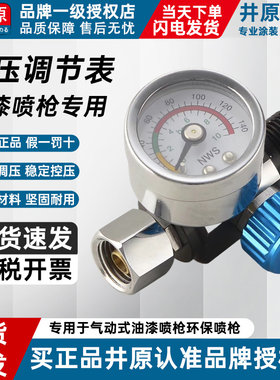 调压表气压枪尾稳压通用喷漆枪