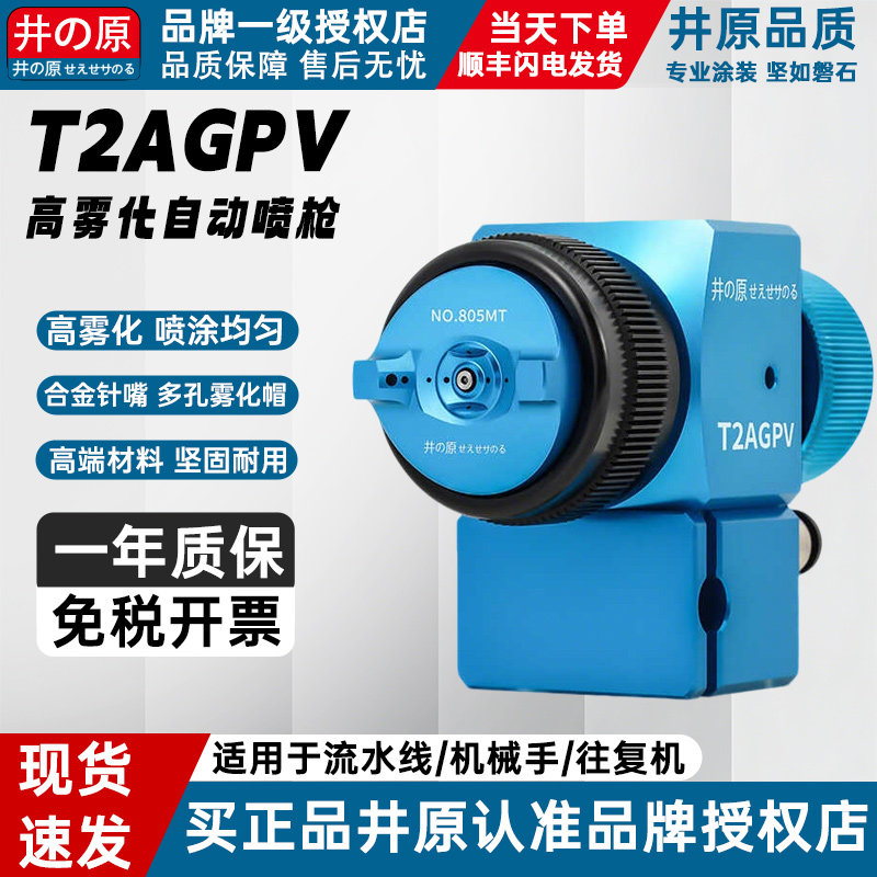 流水线低压高雾化往复机T2AGPV