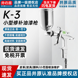 喷漆枪修补喷枪小范围喷涂气动喷壶小型K-3小口径油漆喷漆抢上壶