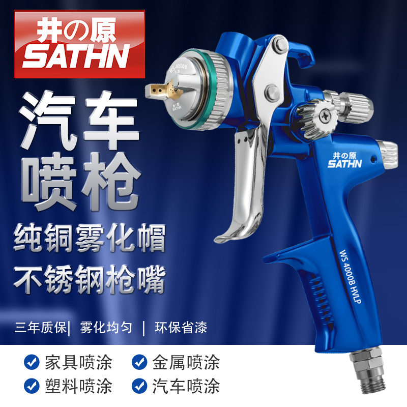 正品日本井原汽车环保喷漆枪4000