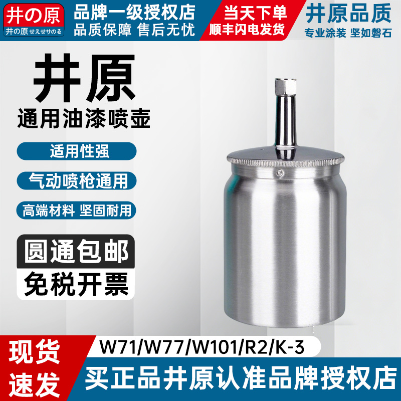 井の原w-71s铝合金600cc喷漆枪