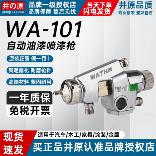 原装正品wa-200自动喷漆枪