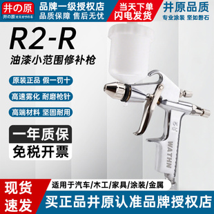 R小口径修补喷枪K 原装 F小型皮具气动油漆喷漆枪R2 井原R2 正品