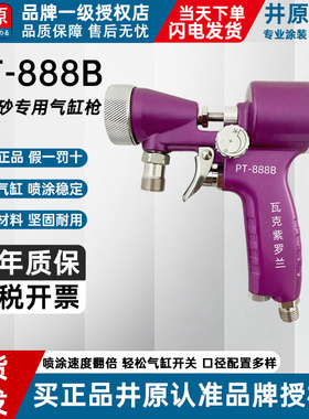 井原气缸式6D仿石漆水包砂专用喷枪水包水多彩漆喷枪4.05.0喷枪