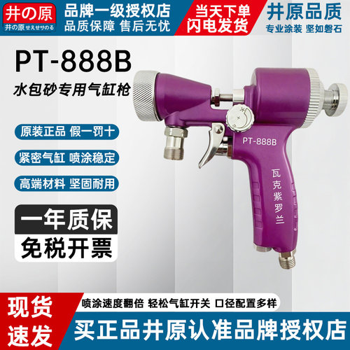 井原气缸式6D仿石漆水包砂专用喷枪水包水多彩漆喷枪4.05.0喷枪