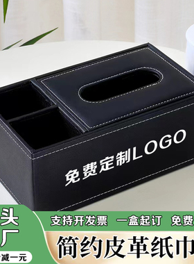 皮革纸巾抽纸盒酒店家用客厅遥控器多功能收纳盒宾馆民宿定制logo