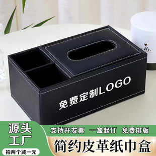 皮革纸巾抽纸盒酒店家用客厅遥控器多功能收纳盒宾馆民宿定制logo