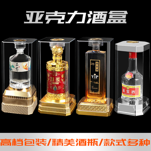 高端白酒瓶私人订制空酒瓶亚克力酒盒包装空瓶密封酒瓶子一斤装