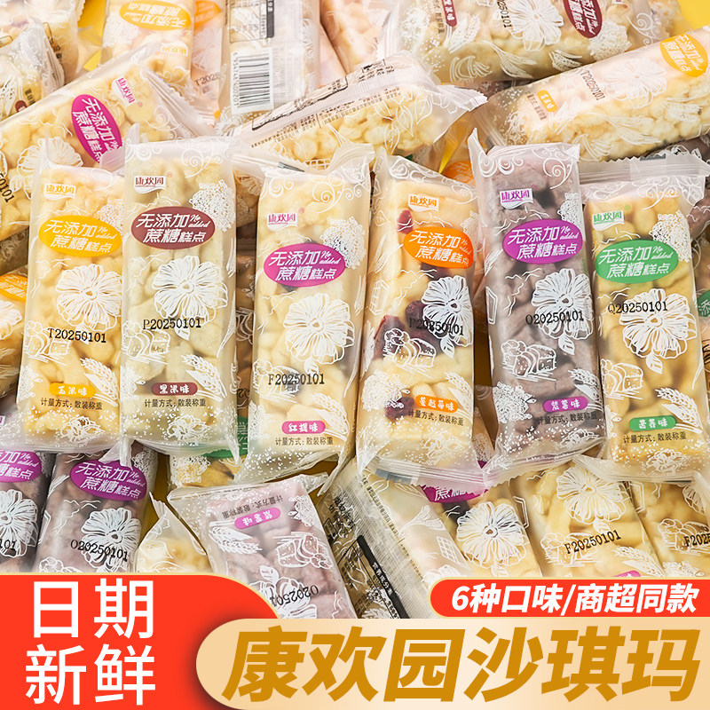 康欢园沙琪玛无蔗糖糕点独立小包装多口味网红休闲早餐代餐零食品,零食/坚果/特产,沙琪玛,淘宝优惠券,粉丝福利购,淘宝优惠卷
