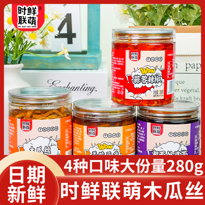 时鲜联盟萌木瓜丝香脆豆角蒜蓉辣酱湘西外婆菜拌饭湖南特产下饭菜