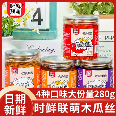 时鲜联盟木瓜丝湖南特产多口味