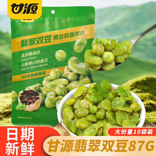 甘源翡翠双豆87G青豆绿蚕豆炒货袋装网红办公室休闲解馋零食小吃