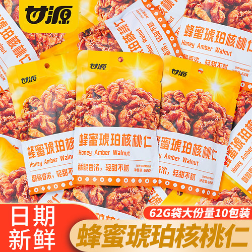 甘源蜂蜜琥珀核桃仁62g袋装坚果炒货休闲解馋零食小吃