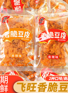 香脆豆皮辣条麻辣豆干