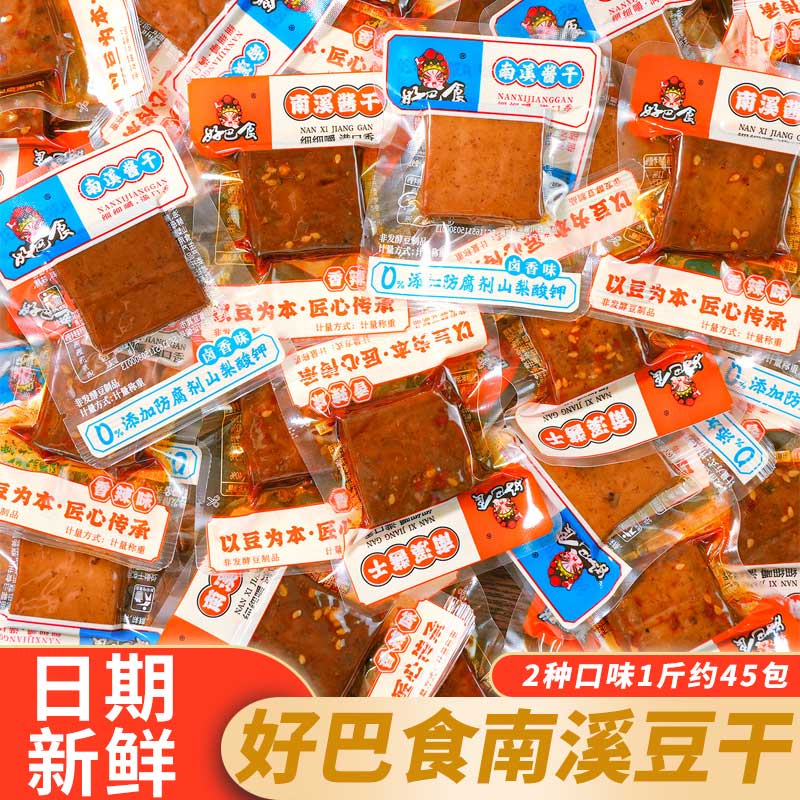 好巴食南溪豆干独立小包装豆腐干多口味下饭追剧休闲解馋零食小吃