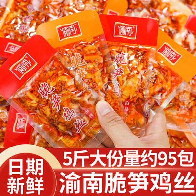 渝南脆笋鸡丝麻辣鸡肉丝笋丝袋装笋尖网红办公室休闲解馋零食小吃